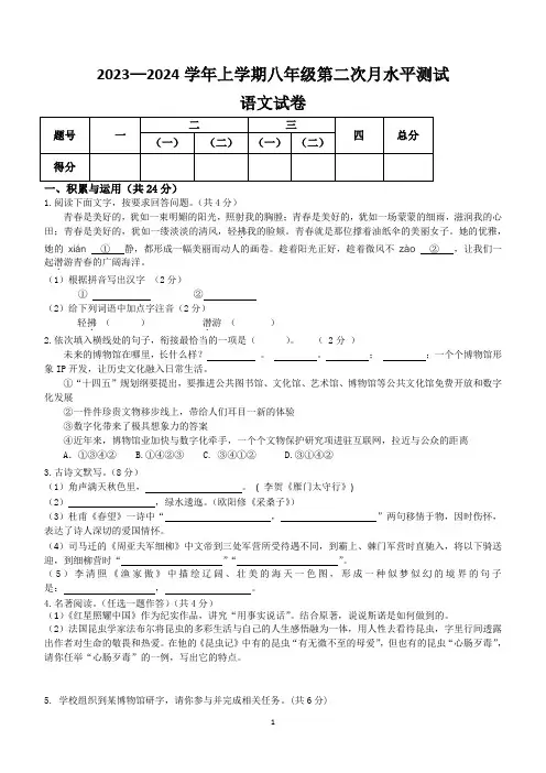 河南省新乡市原阳县2023-2024学年八年级上学期12月月考语文试题(含答案)
