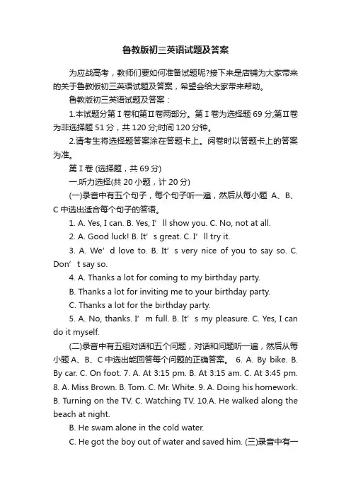 鲁教版初三英语试题及答案