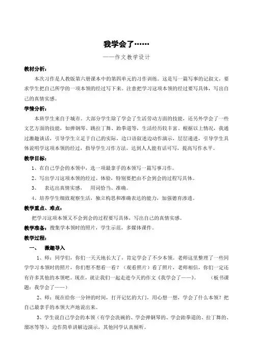 语文人教版三年级下册习作《我学会了--》