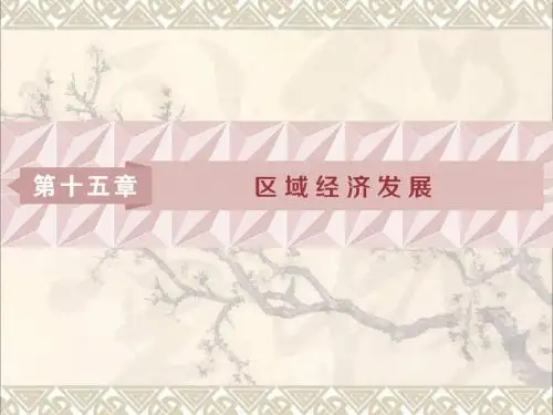 2019届高考地理一轮复习第31讲区域农业发展——以我国东北地区为例课件新人教版