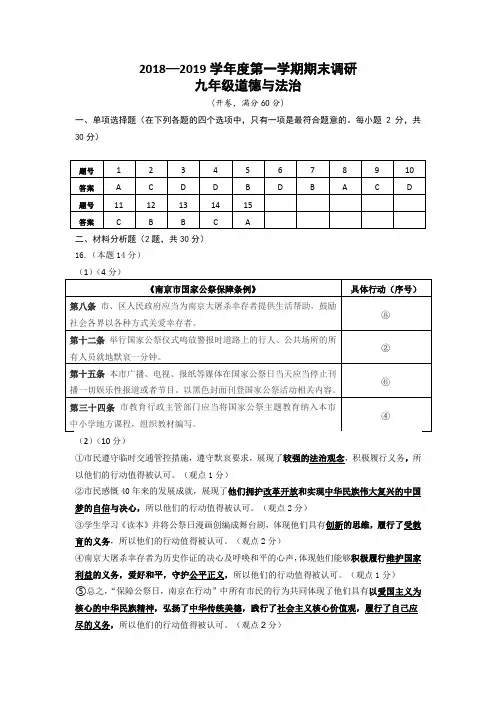 2018—2019学年度第一学期期末调研答案(九年级道德与法治)