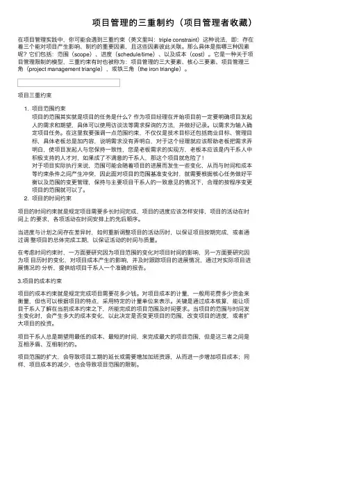 项目管理的三重制约（项目管理者收藏）
