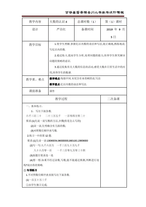 大数的认识4教案,四年级数学上册全册教学设计,含教学反思二次备课