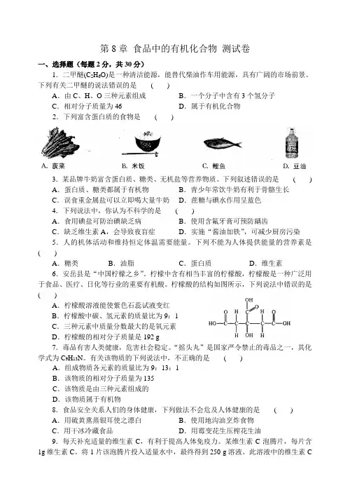 沪教版化学九年级下册第8章 食品中的有机化合物 测试卷