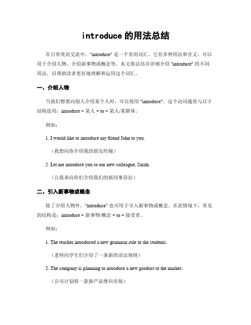 introduce的用法总结
