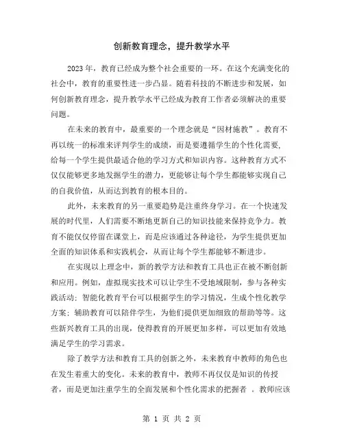 创新教育理念,提升教学水平