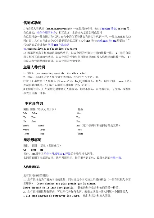 简明法语教程代词关联词介词总结