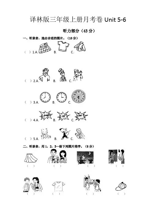 2022年译林版(三起)英语三年级上册Unit5-6测试卷含答案