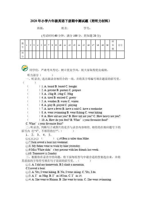 2020年小学六年级英语下册期中测试题(附听力材料).doc