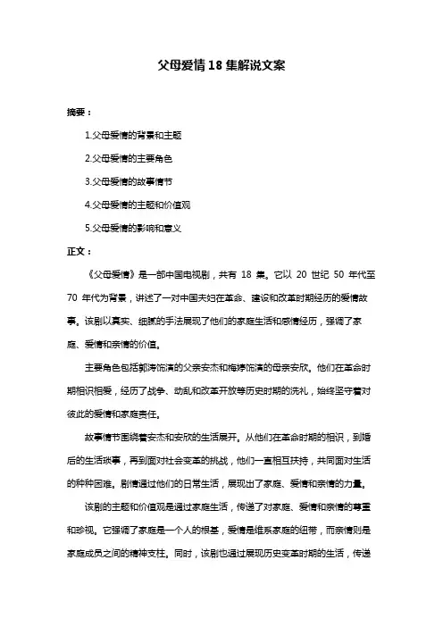 父母爱情18集解说文案