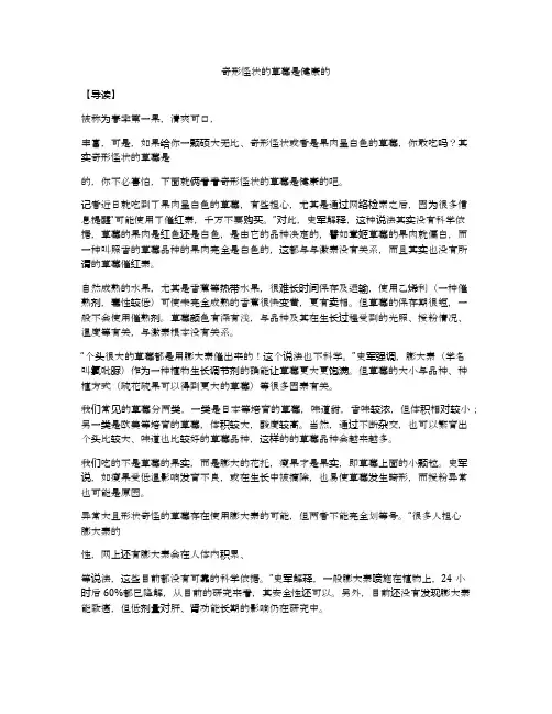 奇形怪状的草莓是健康的