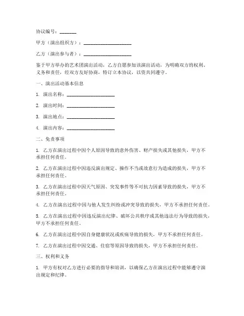 艺术团演出免责协议