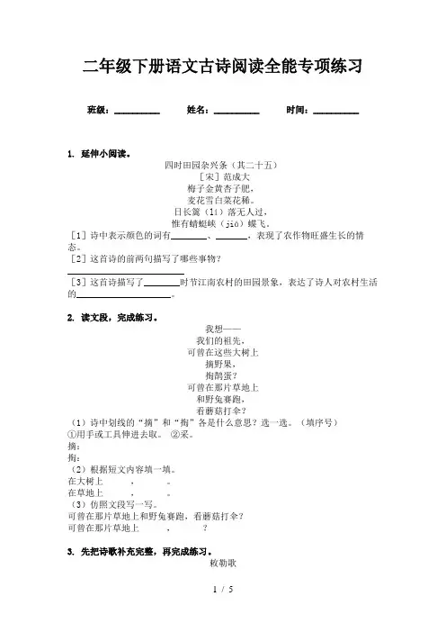 二年级下册语文古诗阅读全能专项练习