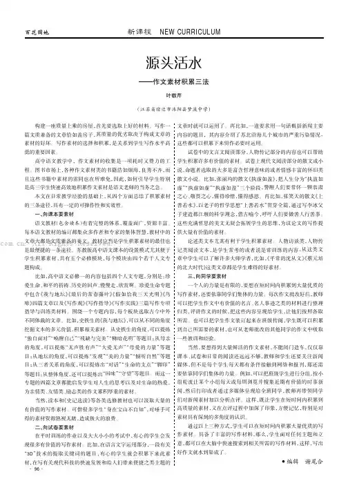 源头活水——作文素材积累三法