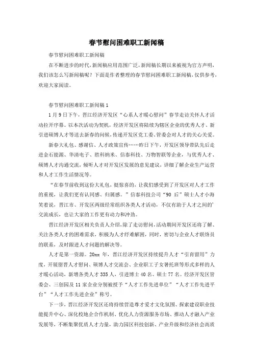春节慰问困难职工新闻稿