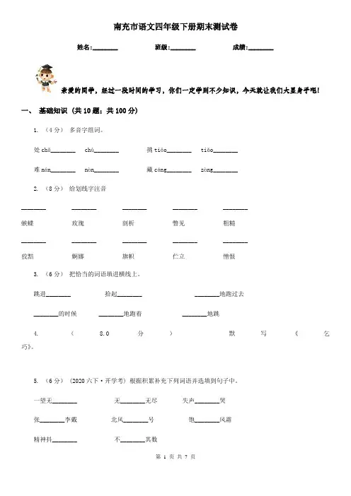 南充市语文四年级下册期末测试卷