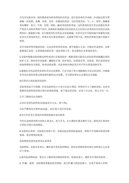 化学实验注意事项