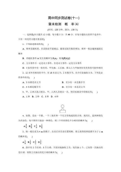 【优化方案】高中人教A版数学必修3同步测试卷：高中同步测试卷(十一)(含答案解析)