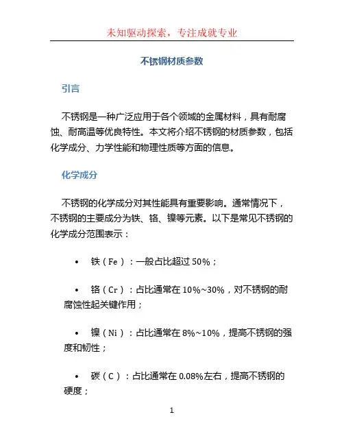 不锈钢材质参数