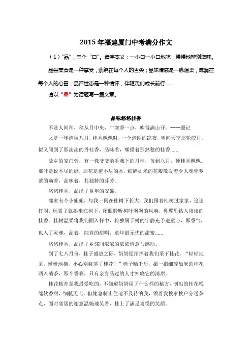 2015年福建厦门中考满分作文《品味悠悠桂香》