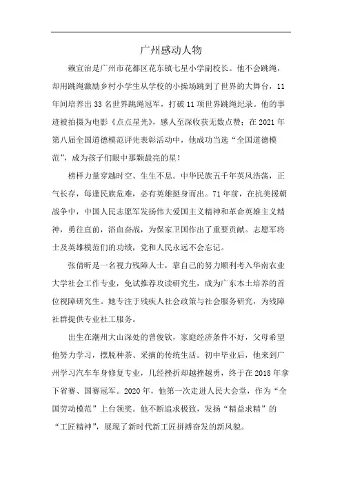 广州感动人物