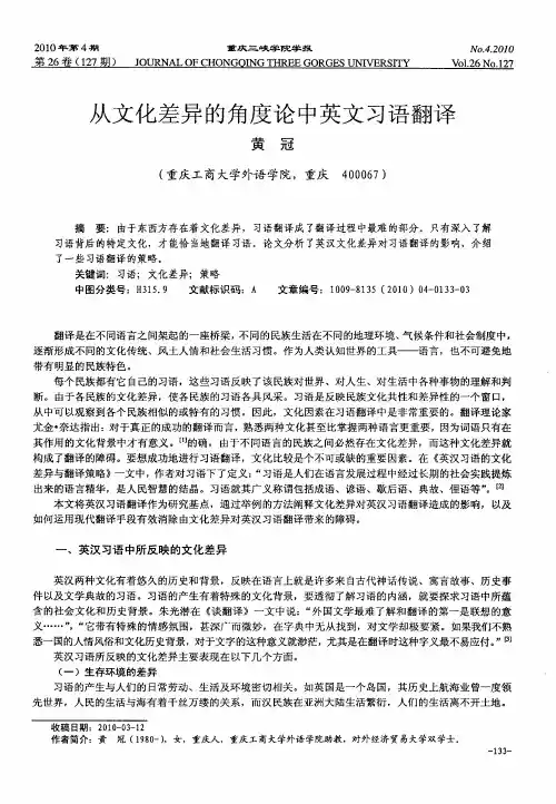 从文化差异的角度论中英文习语翻译