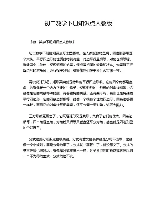 初二数学下册知识点人教版