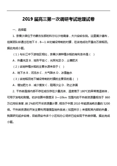 2019届高三第一次调研考试地理试卷真题