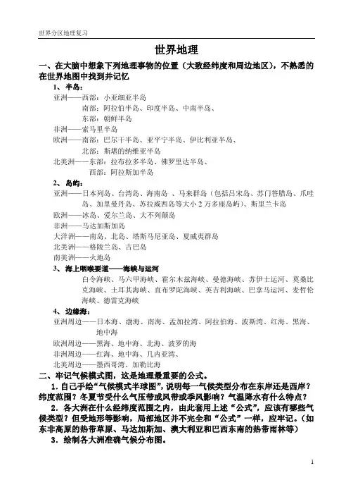 (完整word版)暑假作业区域地理填图