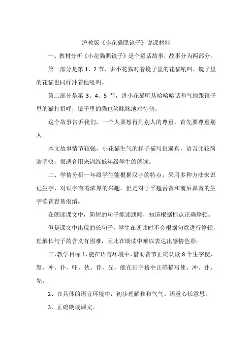 沪教版《小花猫照镜子》说课材料