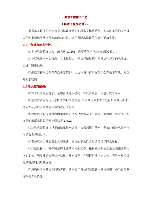 降水工程施工工艺