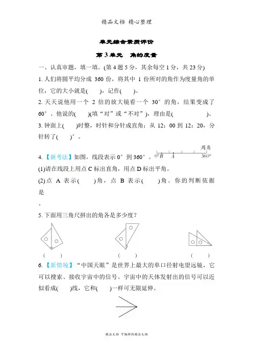 新人教版(新插图)四年级上册数学 第3单元 角的度量 单元测试卷(含答案)