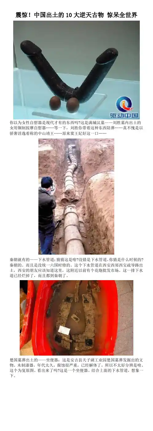 震惊!中国出土的10大逆天古物 惊呆全世界