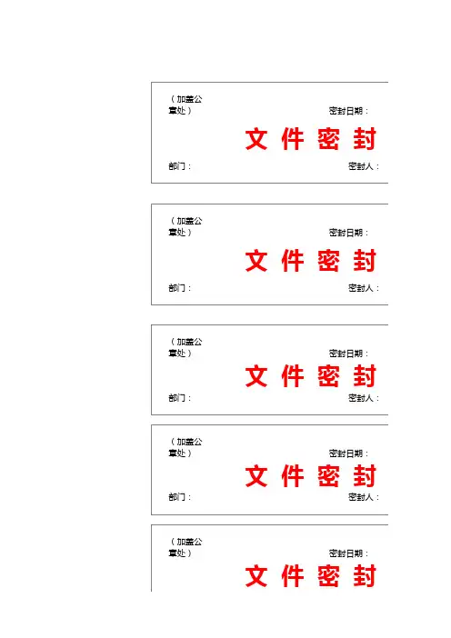 文件档案密封条