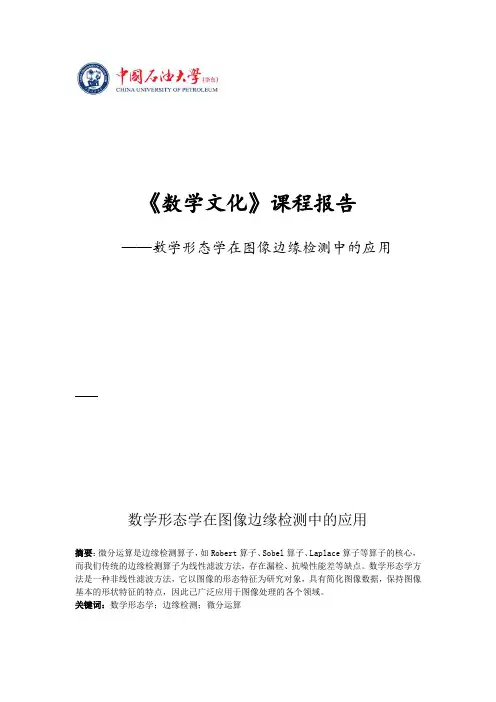 数学形态学