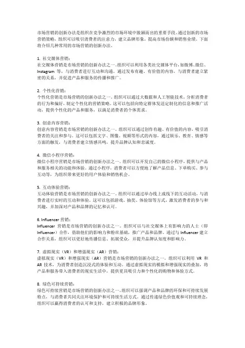 市场营销的创新办法