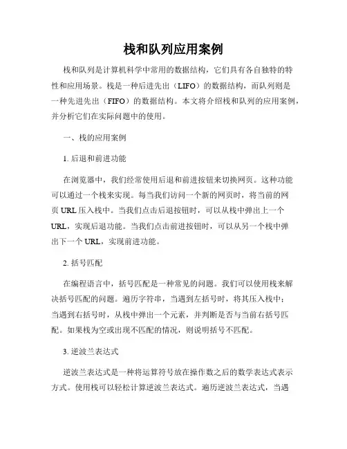 栈和队列应用案例