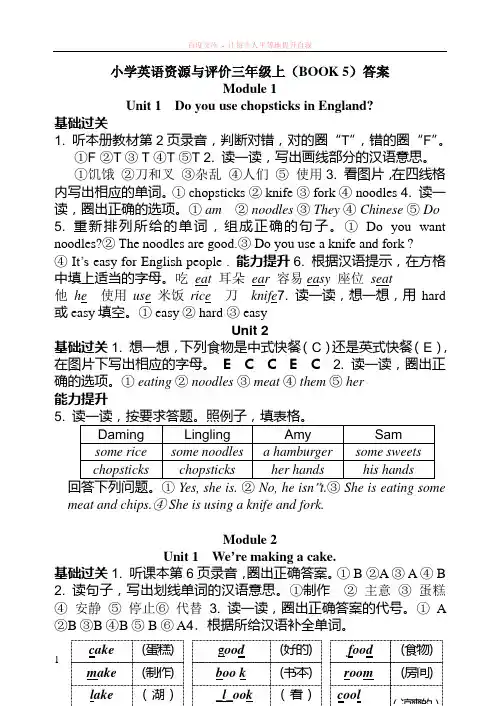 小学英语资源与评价三年级上参考答案
