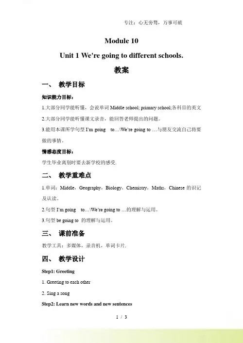 外研版六年级英语下册Module 10 Unit 1 We're going to differen