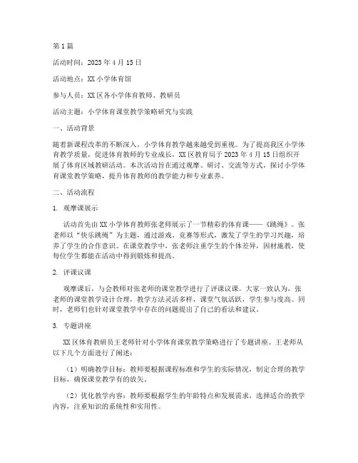 体育区域教研活动记录(3篇)