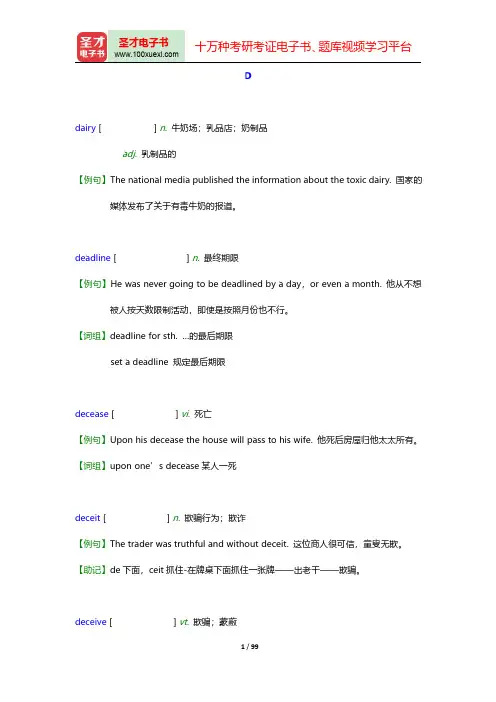 全国翻译专业资格(水平)考试英语三级口笔译核心词汇全突破-D-F【圣才出品】