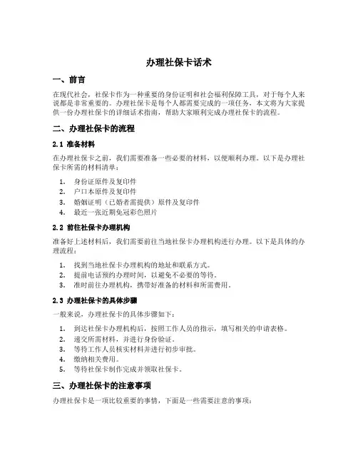 办理社保卡话术