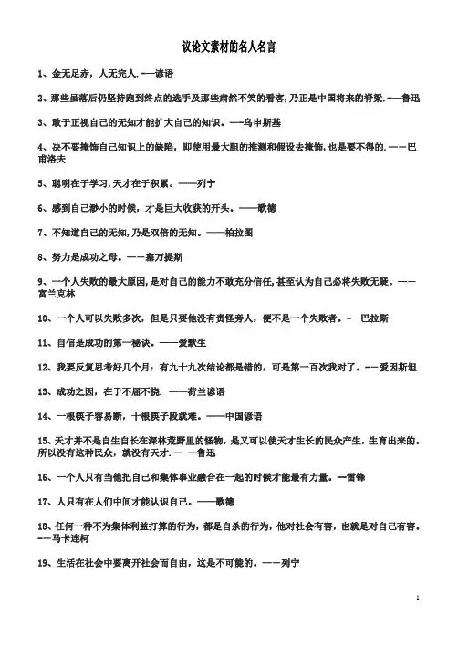 议论文素材的名人名言