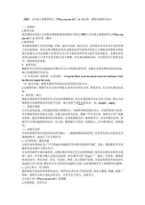 五年级上册第四单元Whatcanyoudo