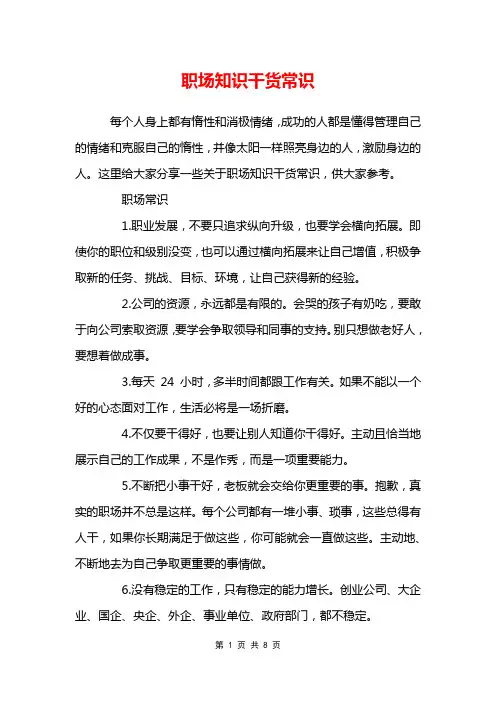 职场知识干货常识