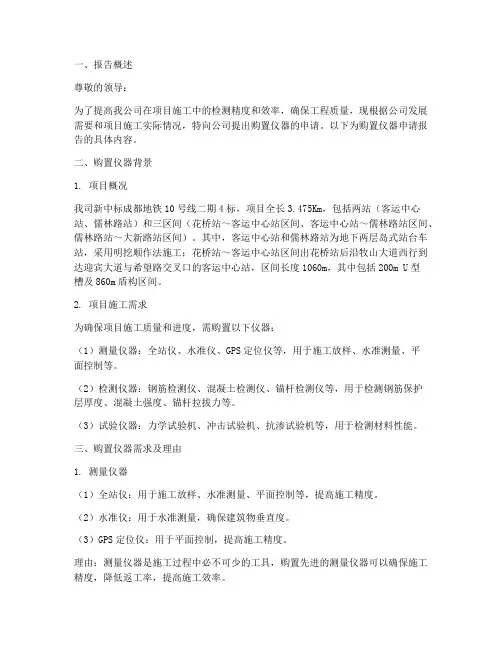 购置仪器申请报告