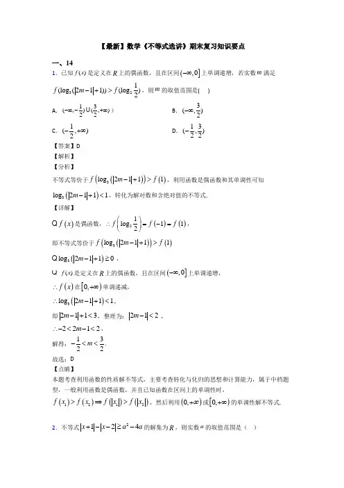 高考数学压轴专题最新备战高考《不等式选讲》知识点总复习含答案