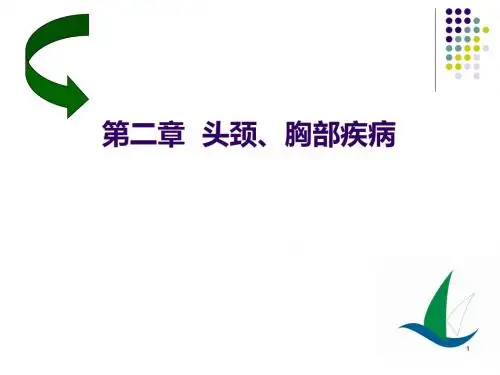 颅脑疾病超声诊断 PPT课件