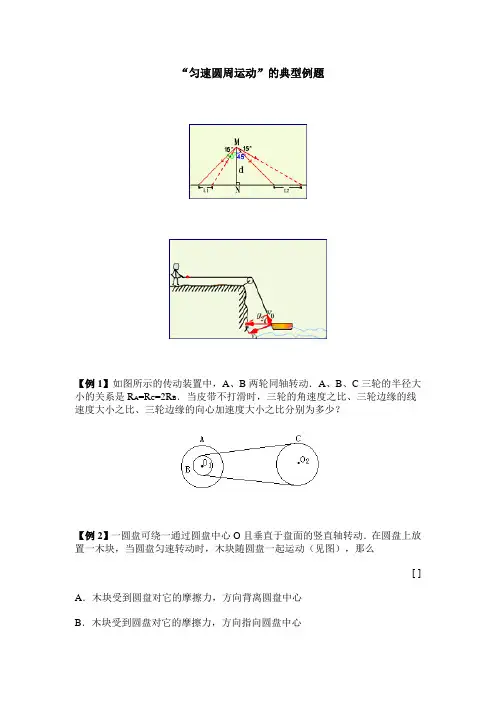 (完整版)圆周运动典型例题及答案详解