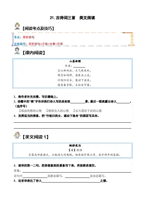 21-古诗词三首(试题)五年级语文上册 部编版(含答案、解析)